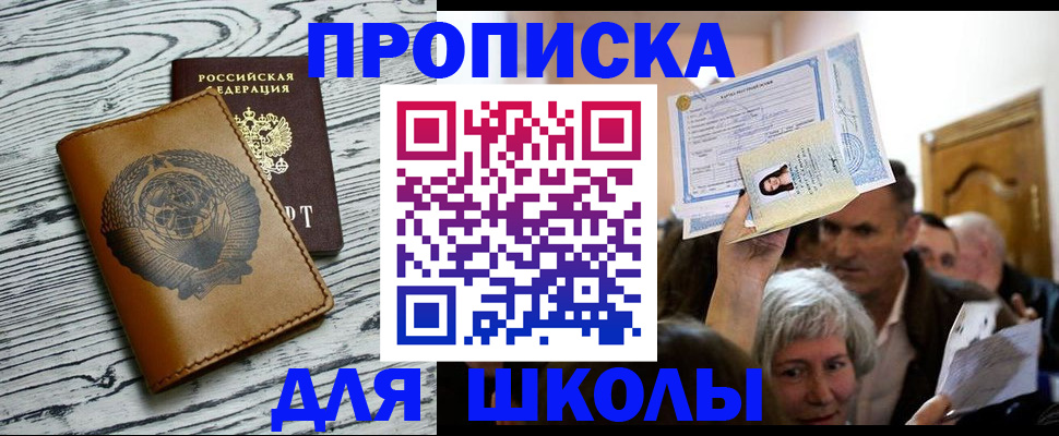 прописка 2025 в Трёхгорном