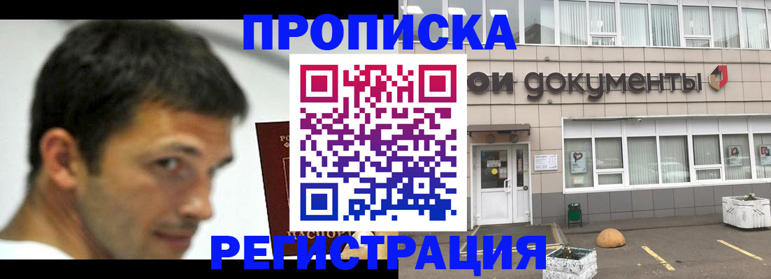 прописка 2025 в Трёхгорном