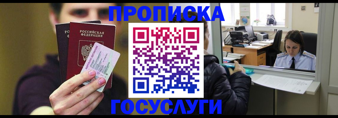 временная регистрация для школы в Трёхгорном